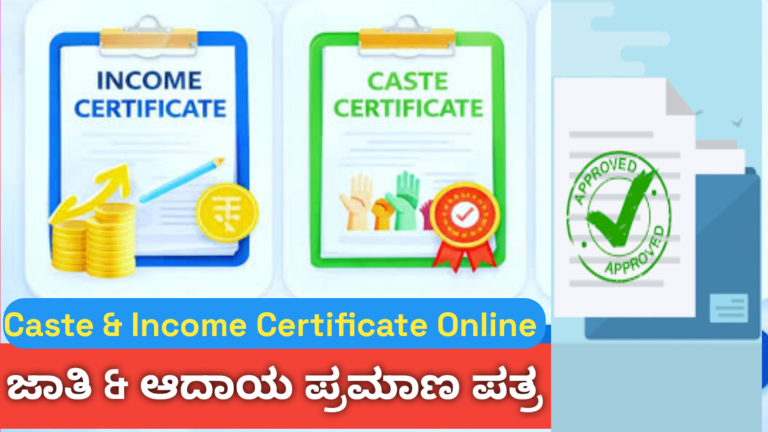 Income & Caste Certificate