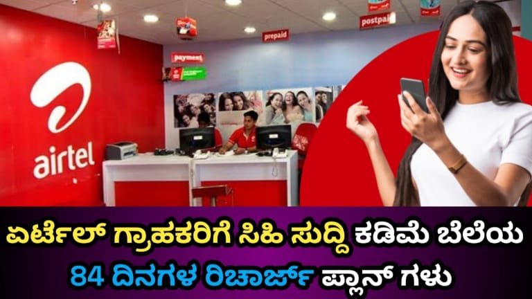 Airtel New Recharge Plans