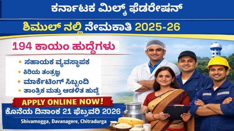 KMF SHIMUL Recruitment 2026