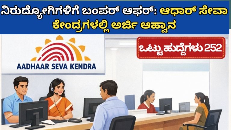 ನಿರುದ್ಯೋಗಿಗಳಿಗೆ ಸುವರ್ಣಾವಕಾಶ