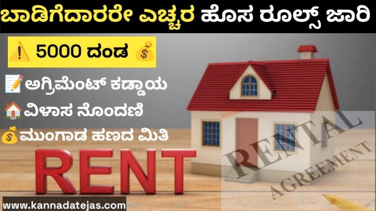 Rental agreement new rule 2026