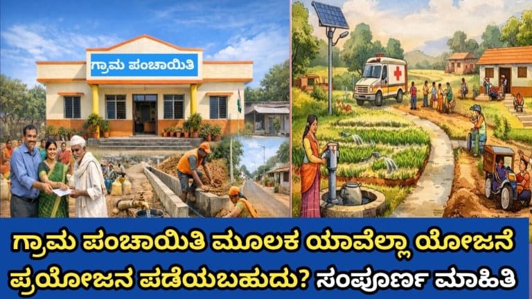 grama Panchayat