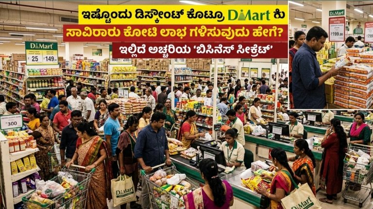 DMart Business Secret