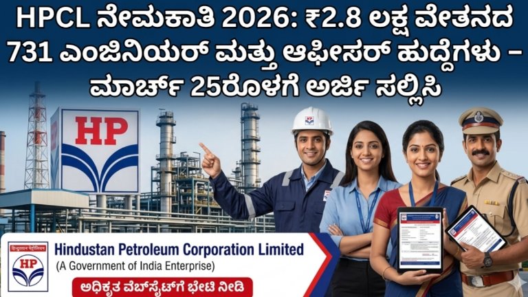 HPCL Recruitment 2026