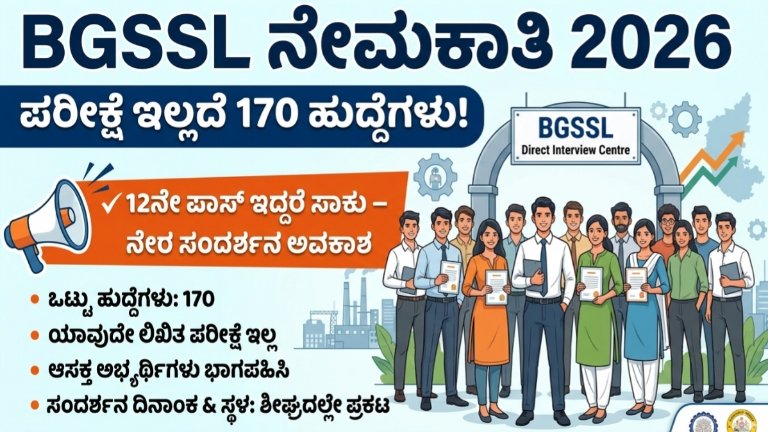 BGSSL Recruitment 2026