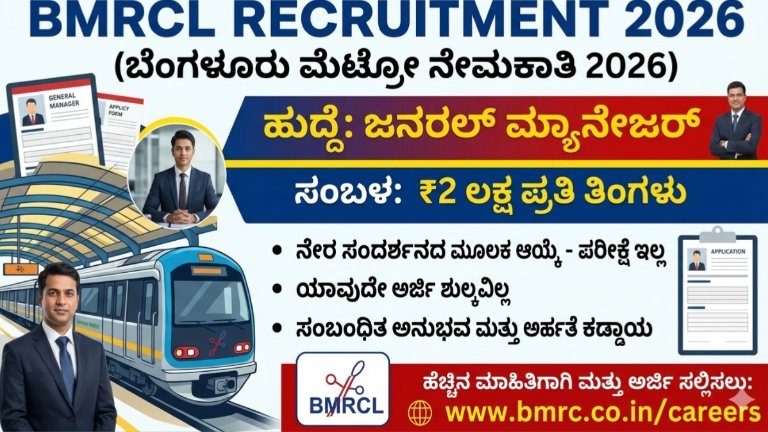 BMRCL Recruitment 2026