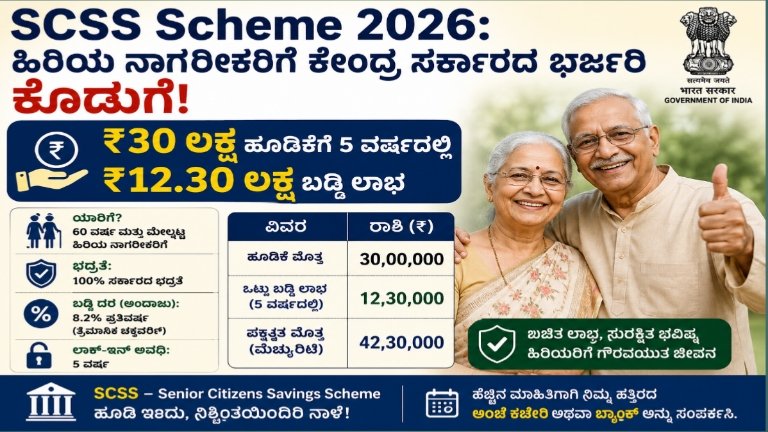 SCSS Scheme 2026