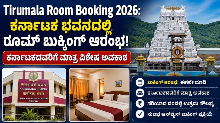 Tirumala Room Booking 2026